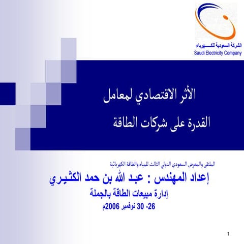 معامل القدره.ppt