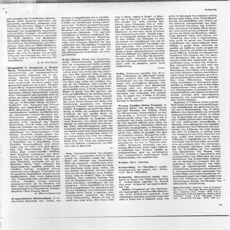 Κοσμάς Μεγαλομμάτης, Αταργάτη Παγκόσμια Μυθολογία1989 PDF