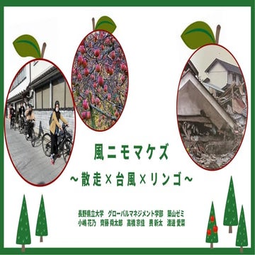 彦根と散走_大阪産業大学経営学部 商学科_第7回ソーシャル×散走企画コンテスト.pdf