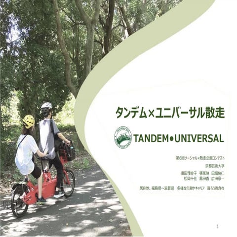 彦根と散走_大阪産業大学経営学部 商学科_第7回ソーシャル×散走企画コンテスト.pdf