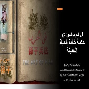 فن الحرب لسون تزو - حكمة خالدة للحياة الحديثة.pdf