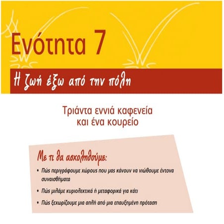 Τριάντα εννιά καφενεία και ένα κουρείο.pdf