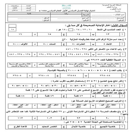 ‎⁨نماذج إختبار الرياضيات ثالث ابتدائي ⁩.pdf.pdf
