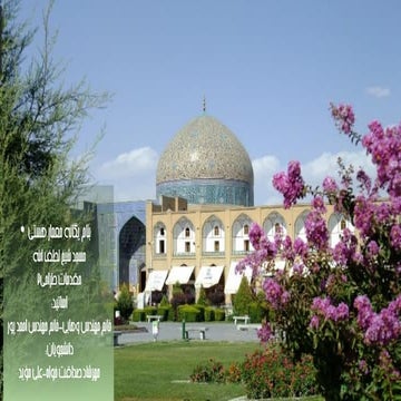 مسجد شیخ لطف الله.pdf