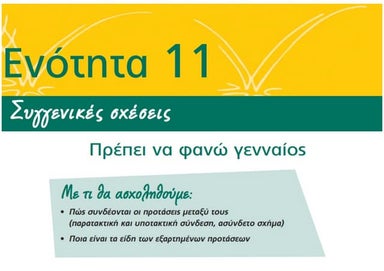 Πρέπει να φανώ γενναίος