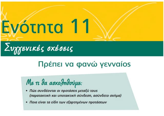 Πρέπει να φανώ γενναίος