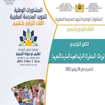 التقرير التركيبي للمشاورات الترابية الإقليمية بكلميم.pptx