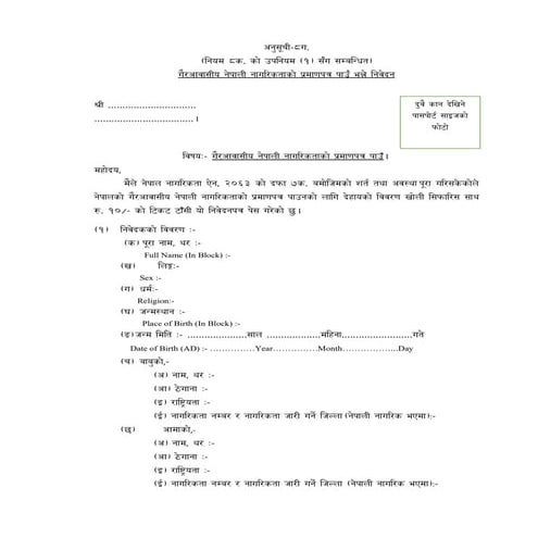 नागरिकता अनुसुची_८ग फारम
