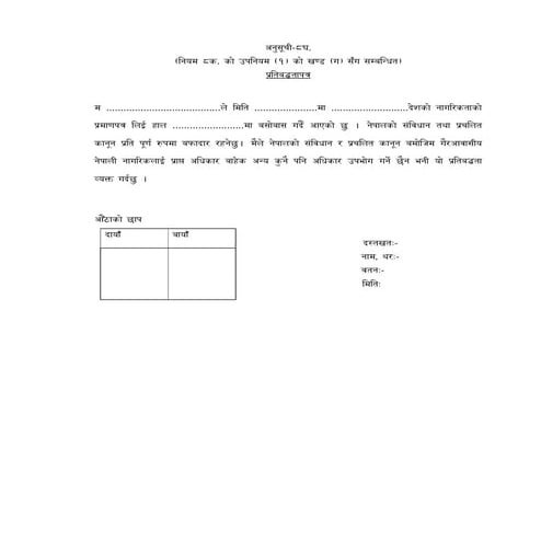 नागरिकता अनुसूची ८ प्रतिबद्धता_पत्र