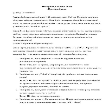 Свято миколая сценарій 6 клас