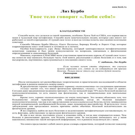 Твое тело говорит _Люби себя!!!!!!_.docx