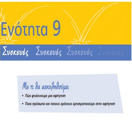 Το μηχάνημα.pdf