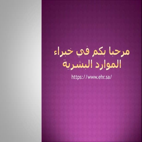 خدمة موارد بشرية