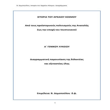 ancient history a; lykeioy.all units of history in A lykeioy in diagramms