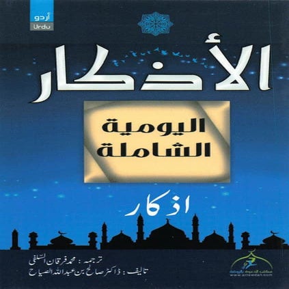 Namaz k bad k masnon azkar.pdf