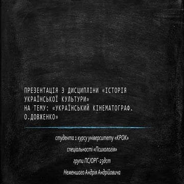 Презентація з дисципліни «Історія Української культури» Неменший А.А. ПС-ОРГ-...