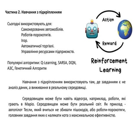 Машинне навчання.ppt