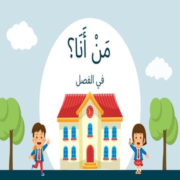 مَنْ أَنَا.pdf