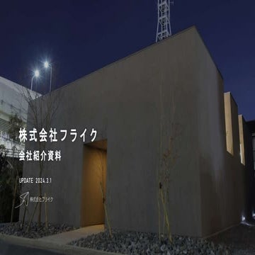 採用ピッチ資料