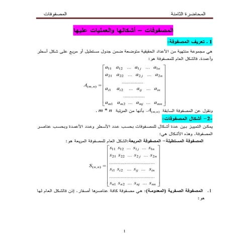 المصفوفوات و فوائدها والقدرة على استخدامها في حلول الحياة اليومية