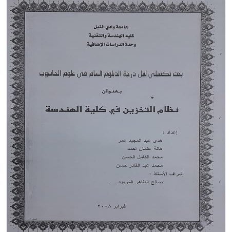البحث التكميلي الدبلوم العام علوم الحاسوب.pdf