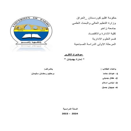امارة بهدينان میرگەها بەهدینان میرگەی بادینان.docx