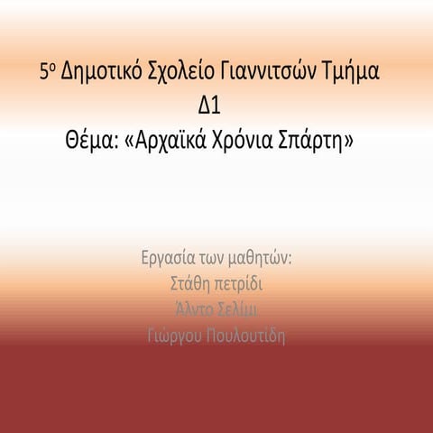 ΣΤΑΘΗΣ ΑΛΝΤΟ ΓΙΩΡΓΟΣ Δ1 εργασία στις ΤΠΕ