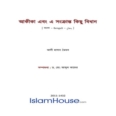 akhida-6 | PDF