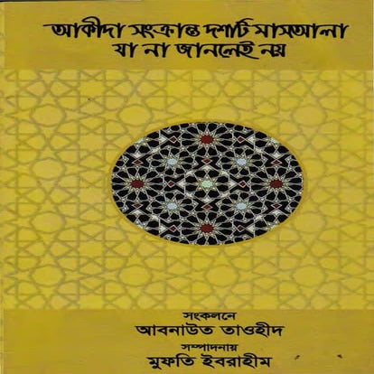 akhida-8 | PDF