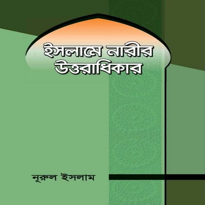 Quraner important information for bangali .pdf