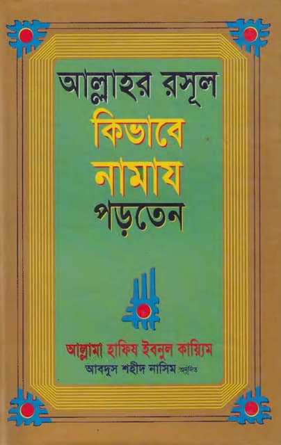 namaz-2 | PDF