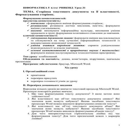 Сторінка текстового документа та її властивості.docx