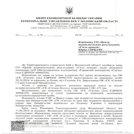 Відповідь Бюро економічної безпеки на запит.pdf