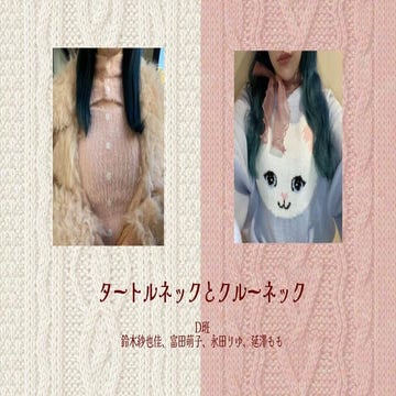 ハイネック派 or クルーネック派？ 冬のスタイリングをデータで振り返る - 大阪文化服装学院 × 株式会社ニューロープのデータ分析コラボ企画