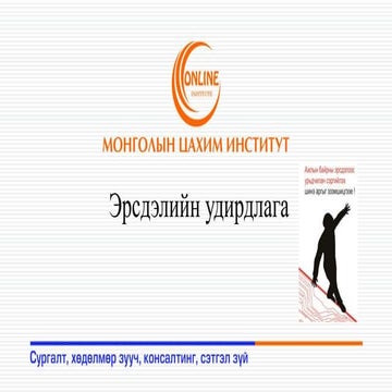Эрсдэлийн үнэлгээ.pdf brtbrbrt grthrth grtg | PDF