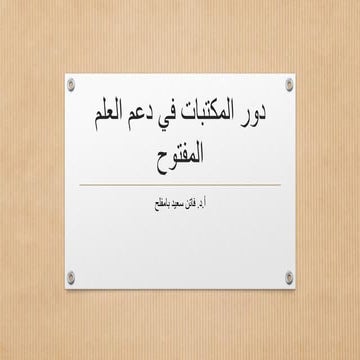 The role of open science in libraries by Faten Bameflih