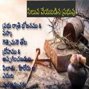 శిలువ వేయబడిన ప్రభువు.               pptx