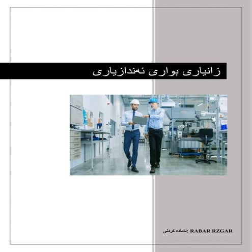 Engineering field knowledge -زانیاری بواری ئەندازیاری