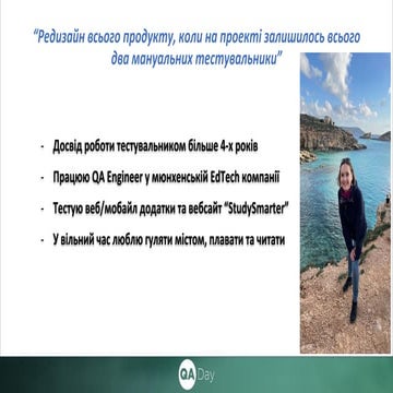 НАТАЛІЯ ТРОЙНІЧ «Редизайн всього продукту, коли на проекті залишилось два ман...