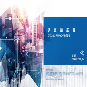 豊富な国、地域、業界の 実績を保有しており、ネ イティブリソースや知見 を活かした支援をしてお ります。