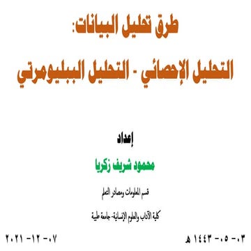 محاضرة 1 بحوث عمليات.ppt