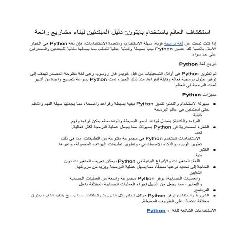 استكشاف العالم باستخدام بايثون_ دليل المبتدئين لبناء مشاريع رائعة.pdf