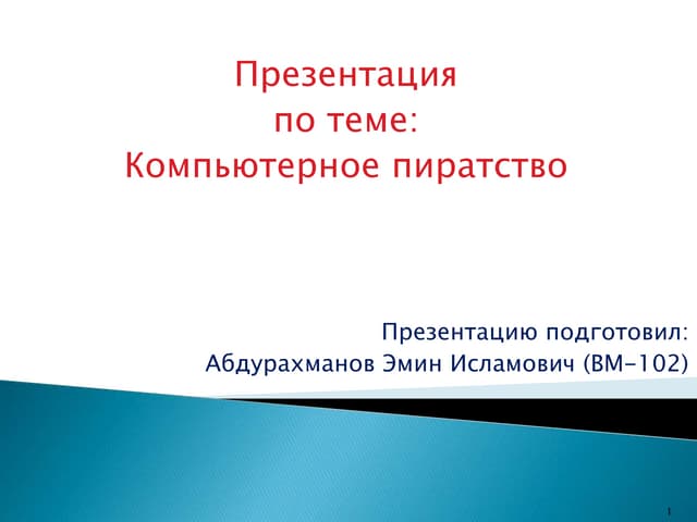 пиратств.pptxghgkgkjhkjhkjhkjhjkhkjhkhkjhk