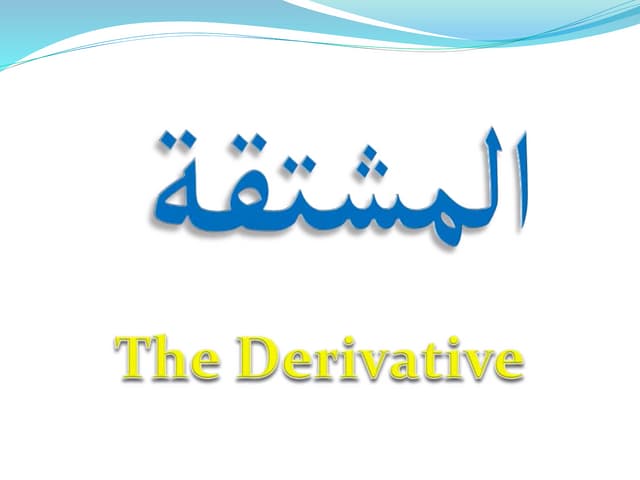 المشتقة.pptx GRADE 12 SECONDARY STAGE...