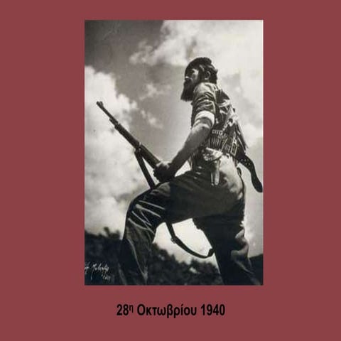 Η ΕΝΑΡΞΗ ΤΟΥ ΔΕΥΤΕΡΟΥ ΠΑΓΚΟΣΜΙΟΥ ΠΟΛΕΜΟΥ.ppt