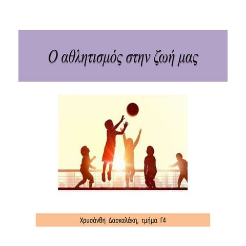 Ο αθλητισμός στην ζωή μας - 3ο Γυμνάσιο.pptx