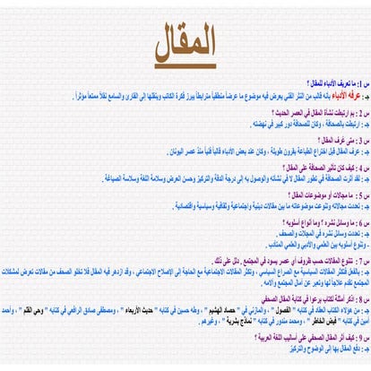 المقال.pdftttttttttttttttttttttttttttttttttttttttttttt