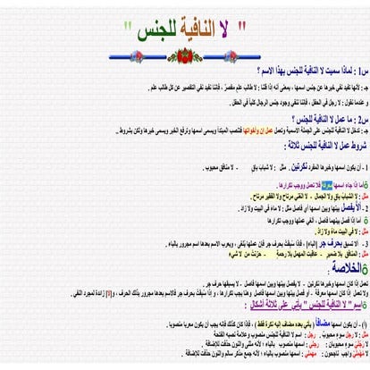 لا النافية للجنس.pdfggggggfggggggggggggggggggggggggggg