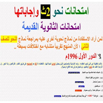 امتحانات النحو وإجاباتها.pdfrrrrrrrrrrrrrr