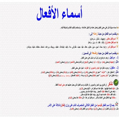 اسم الفعل.pdf555555555555555555555555555555555555555